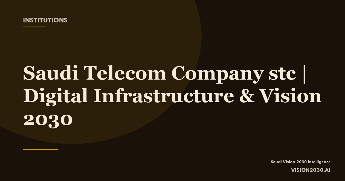 شركة الاتصالات السعودية stc | البنية التحتية الرقمية ورؤية 2030